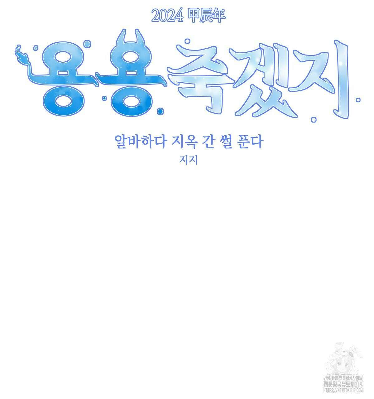 알바하다 지옥 간 썰 푼다 프롤로그 22
