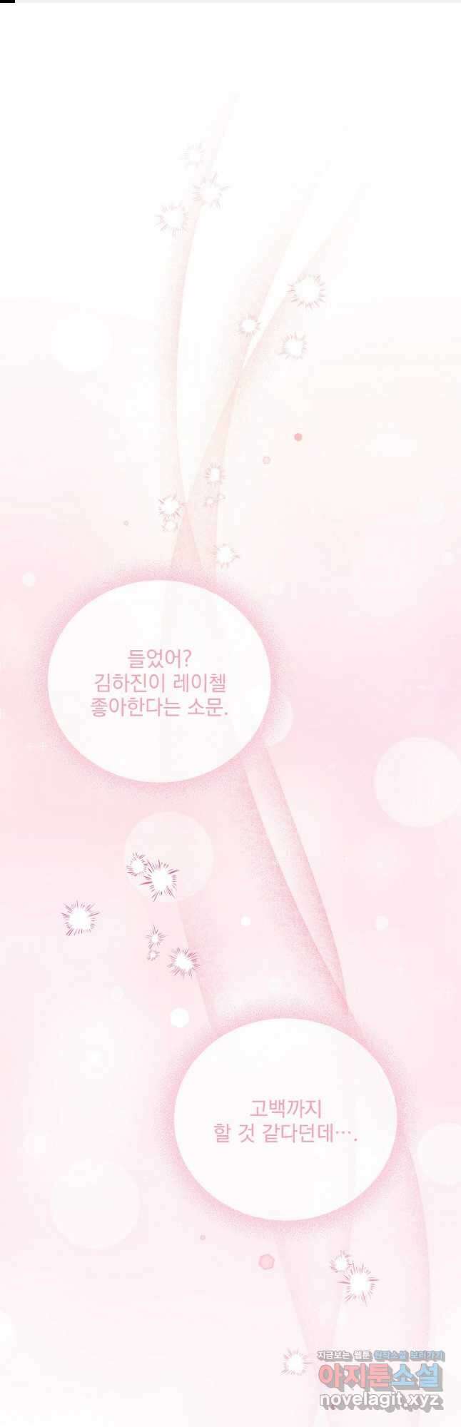 소설 속 엑스트라 90화 1