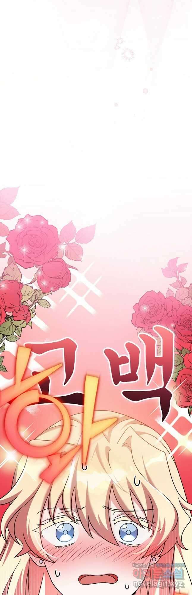 소설 속 엑스트라 90화 2