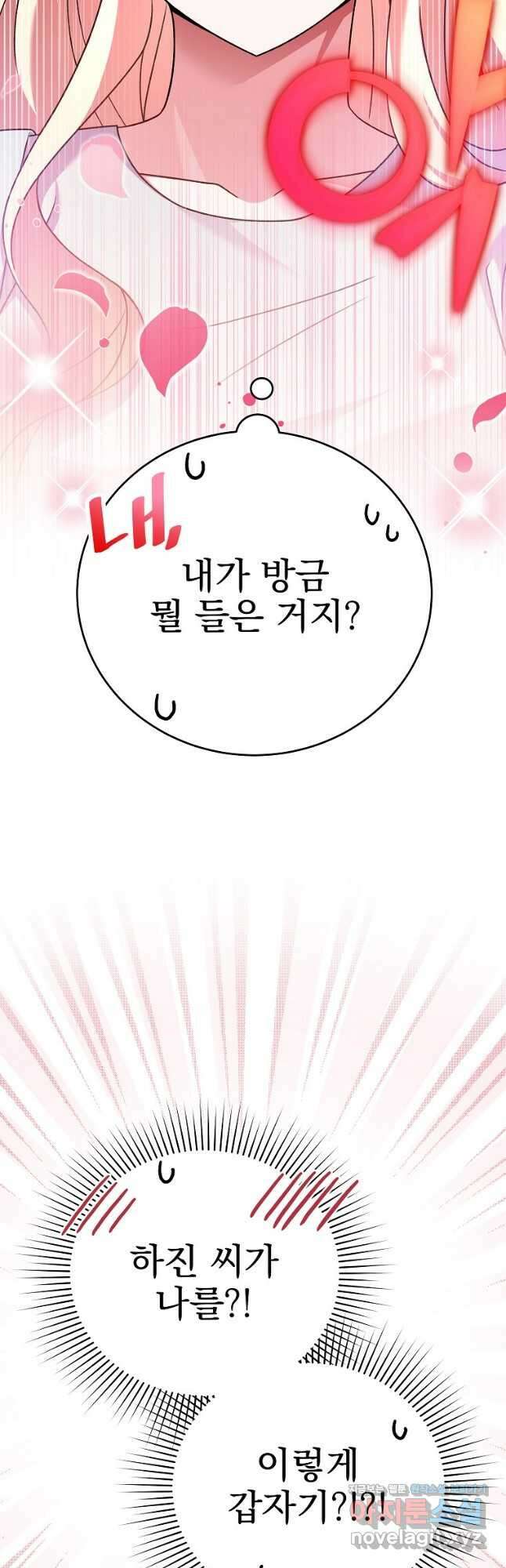 소설 속 엑스트라 90화 3