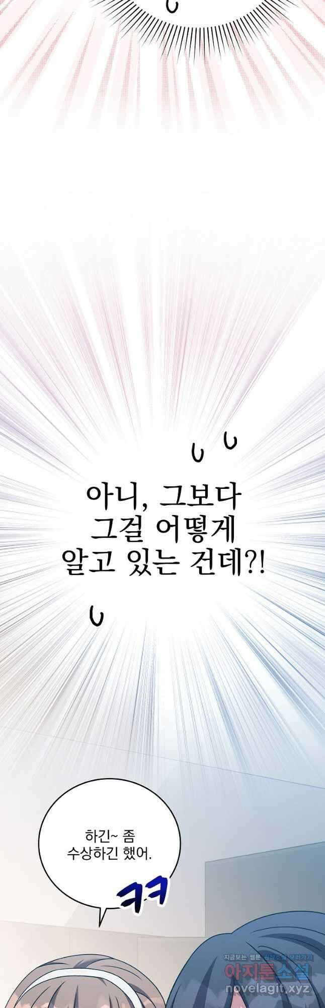 소설 속 엑스트라 90화 4