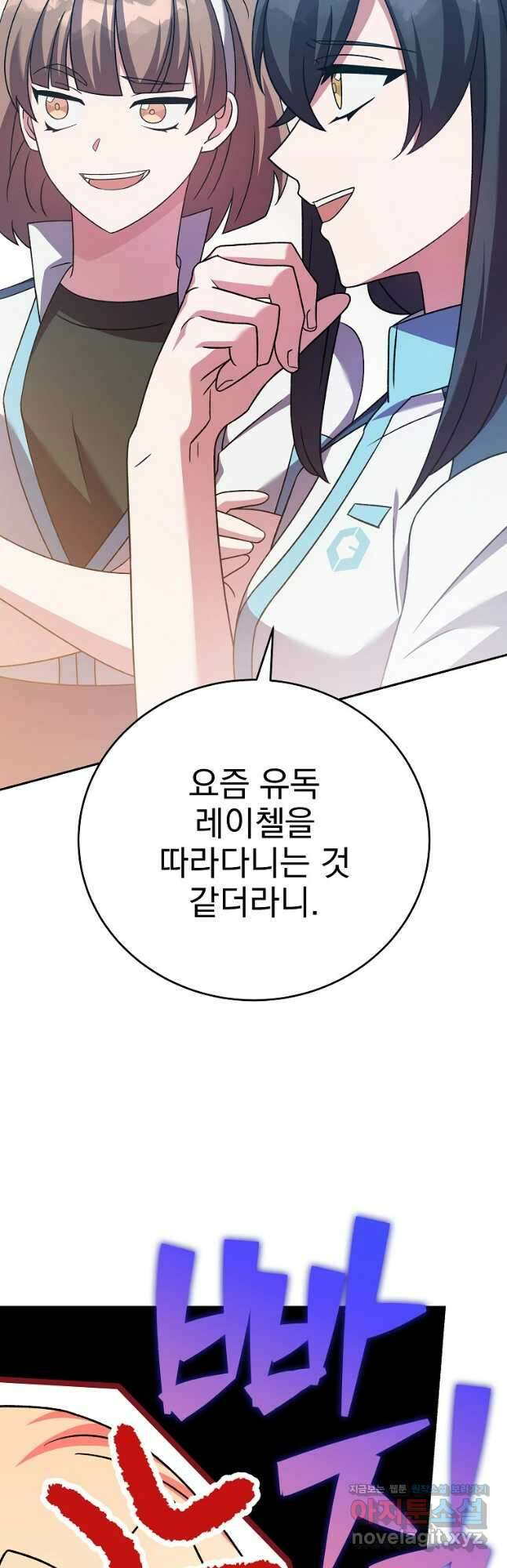 소설 속 엑스트라 90화 5
