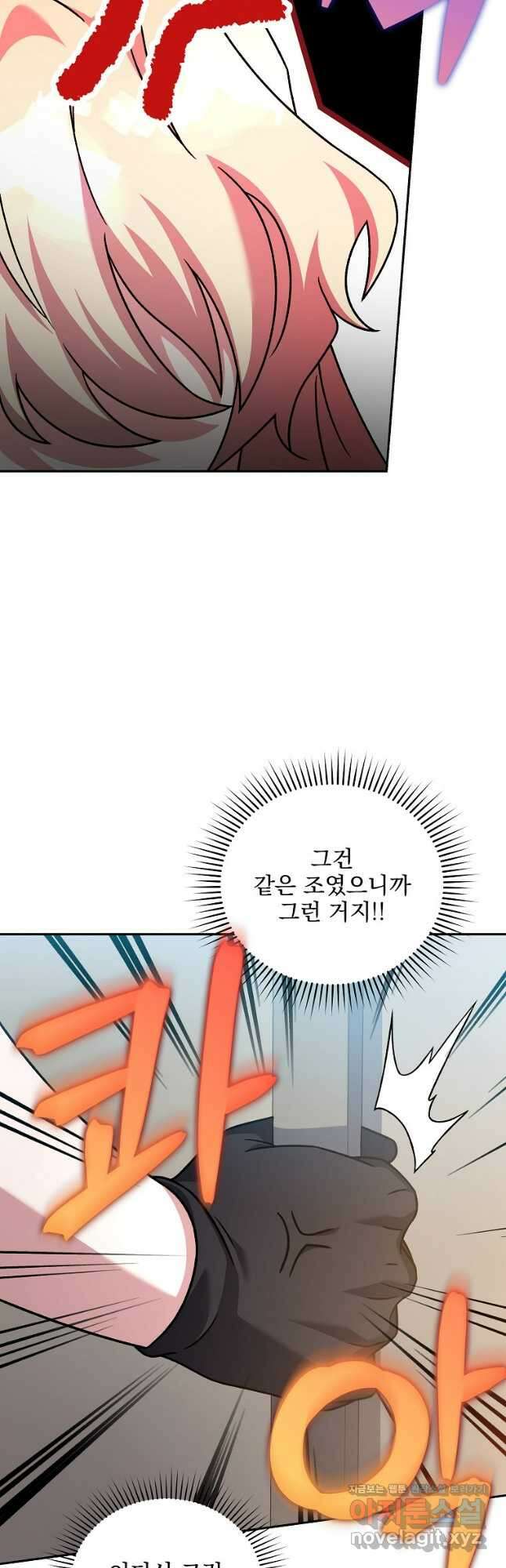 소설 속 엑스트라 90화 6