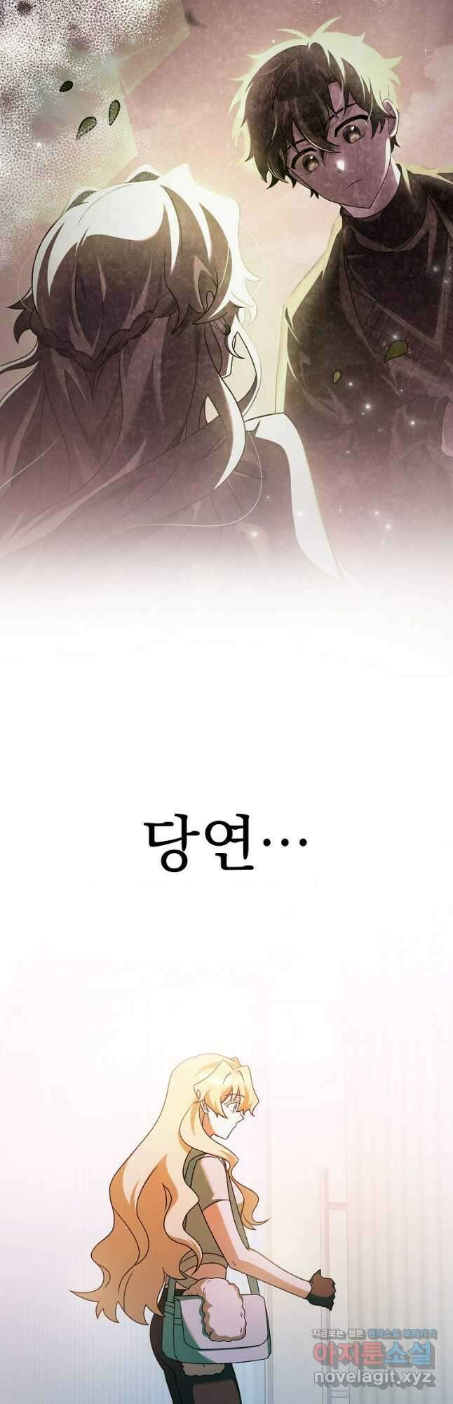 소설 속 엑스트라 90화 8