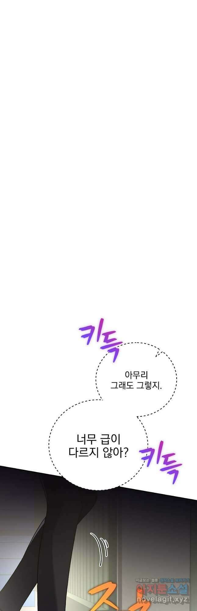 소설 속 엑스트라 90화 11