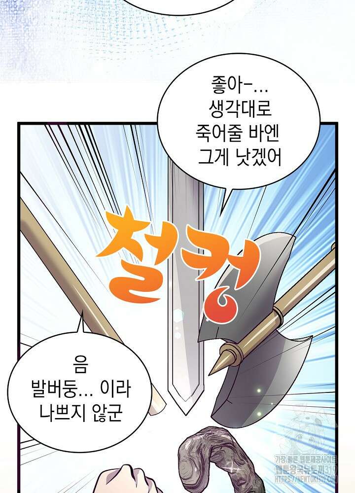 악역영애 내 안의 모리아티 50화 2