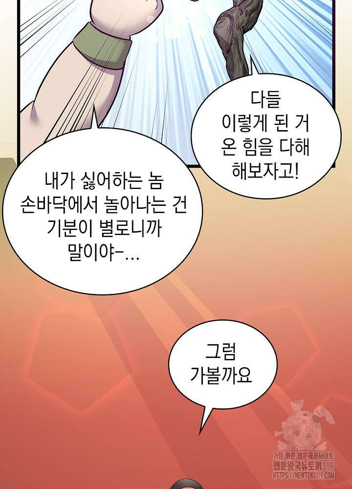 악역영애 내 안의 모리아티 50화 3