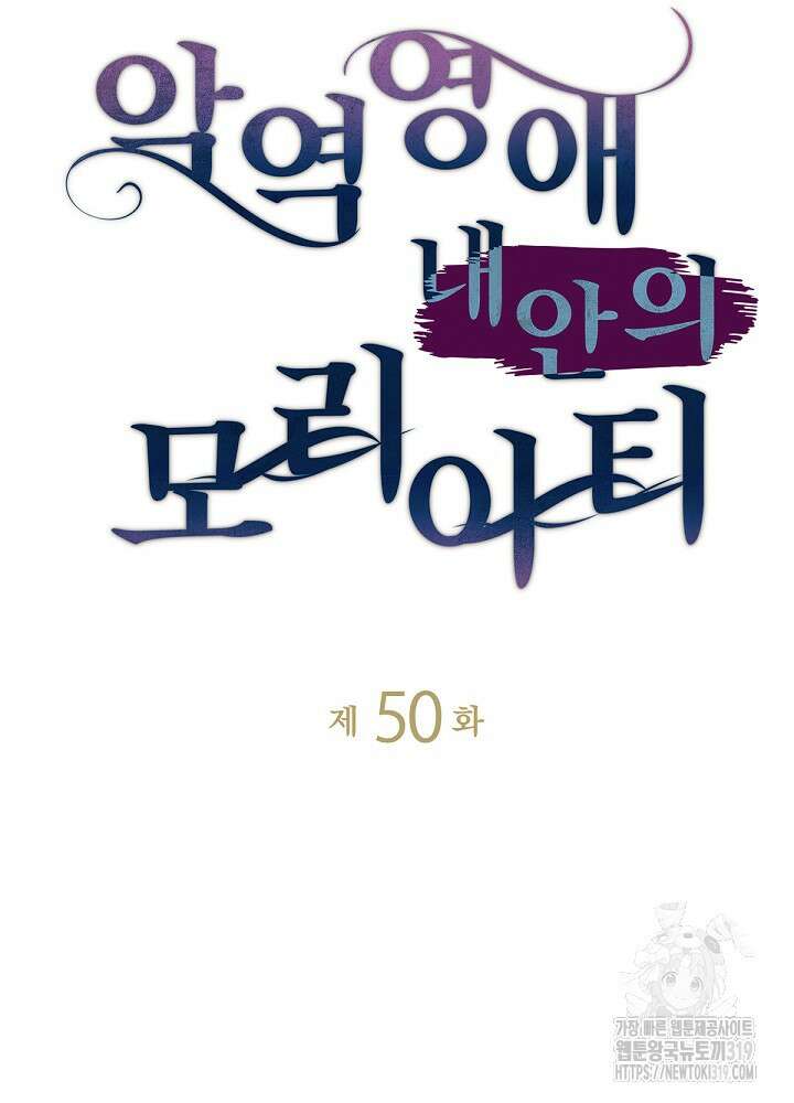 악역영애 내 안의 모리아티 50화 6