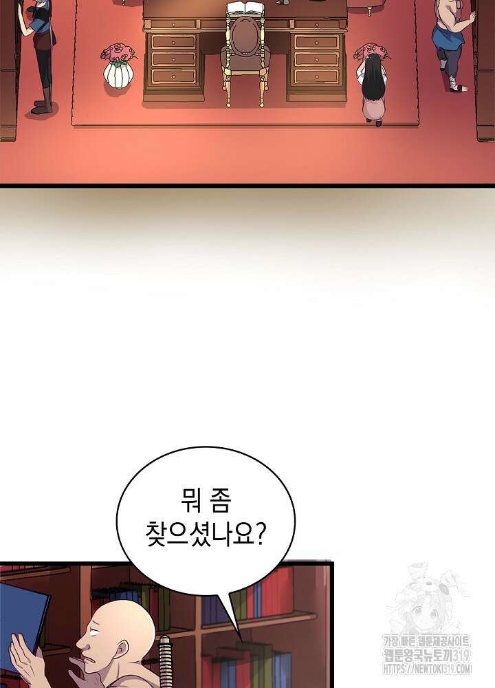 악역영애 내 안의 모리아티 50화 8
