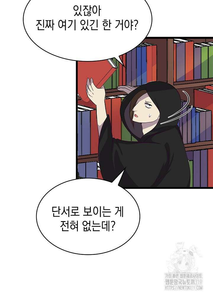 악역영애 내 안의 모리아티 50화 10