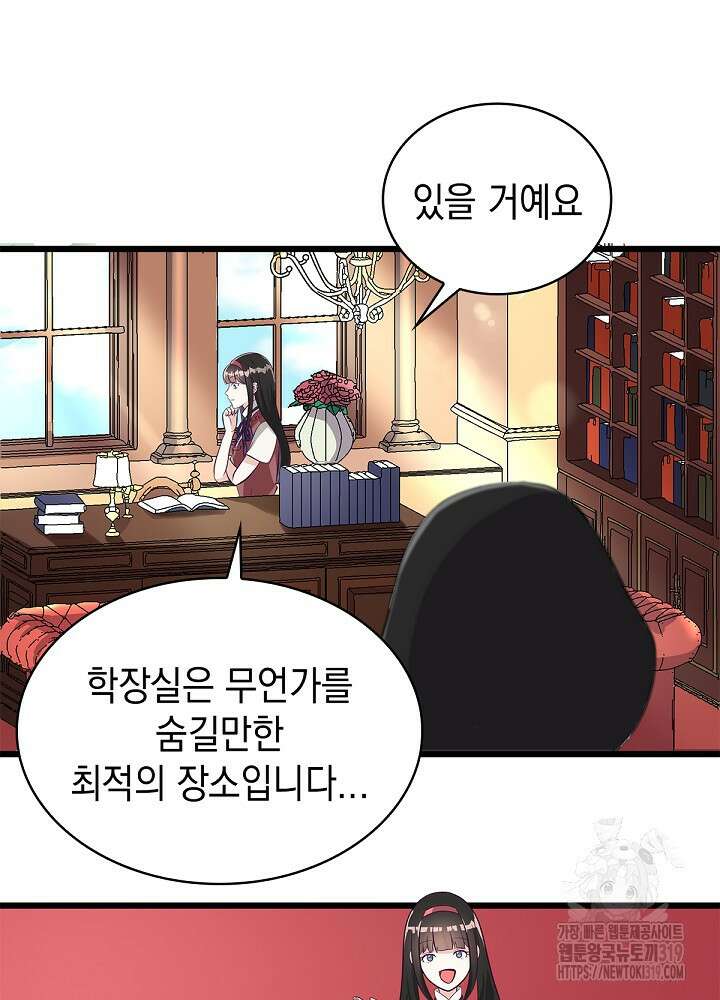 악역영애 내 안의 모리아티 50화 11