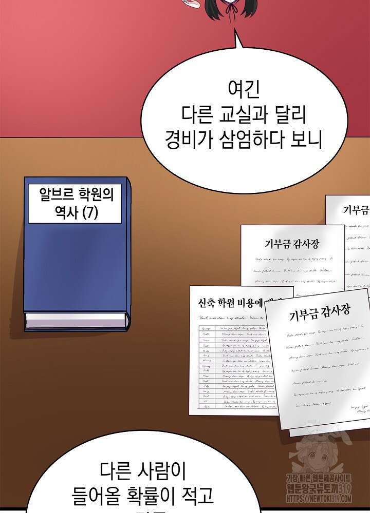 악역영애 내 안의 모리아티 50화 12