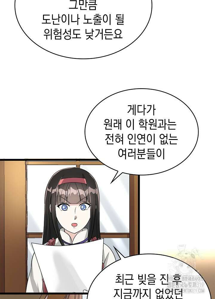 악역영애 내 안의 모리아티 50화 13
