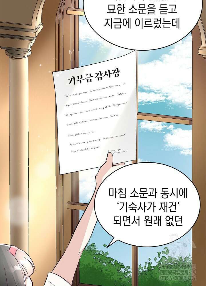 악역영애 내 안의 모리아티 50화 14