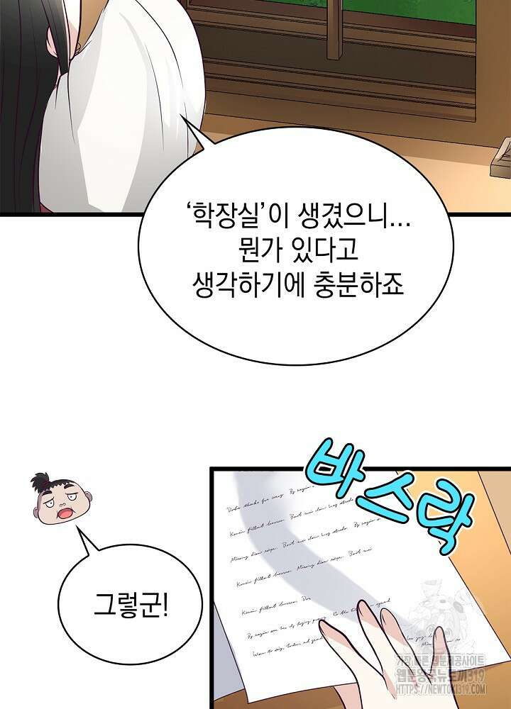 악역영애 내 안의 모리아티 50화 15