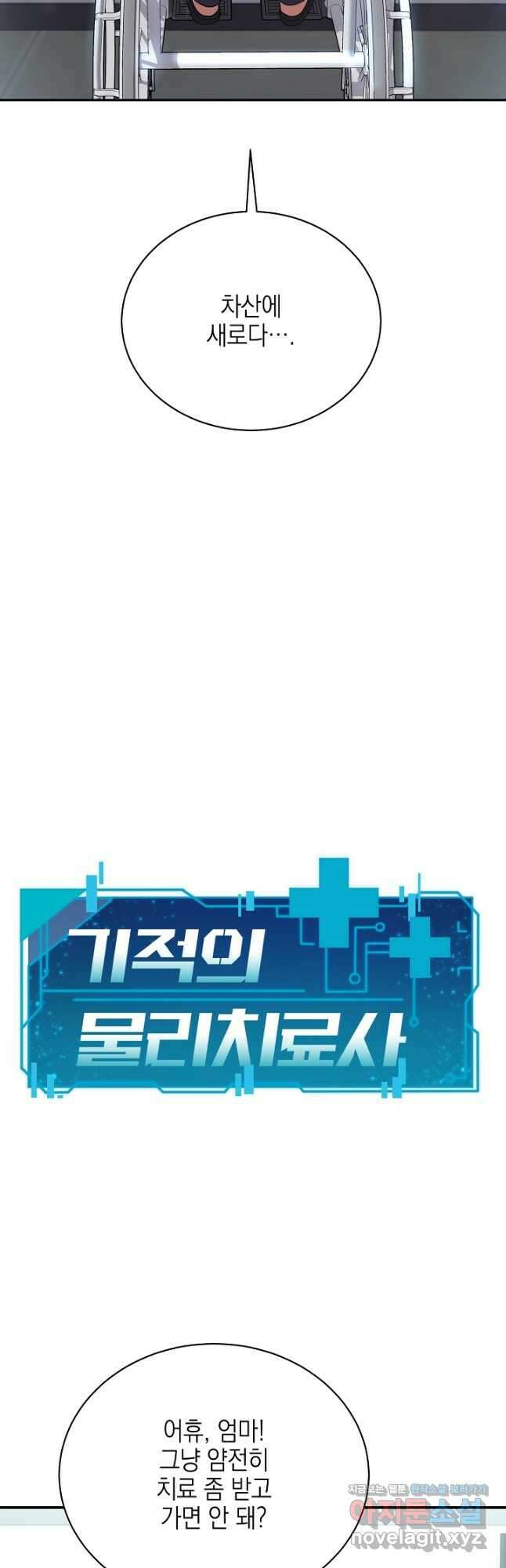 기적의 물리치료사 44화 8