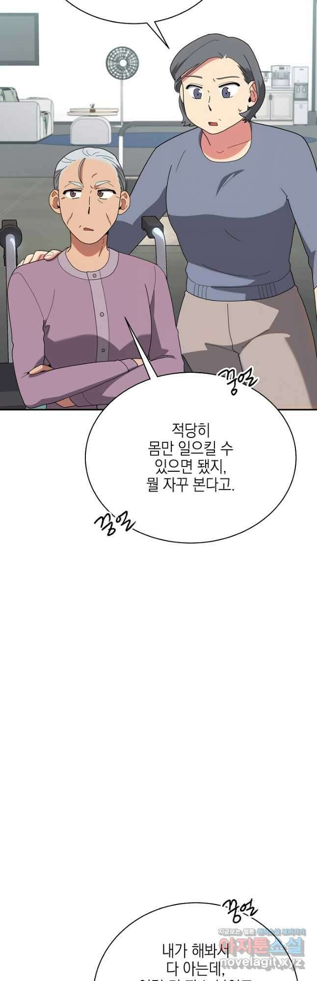 기적의 물리치료사 44화 9