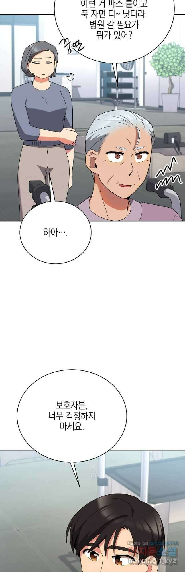 기적의 물리치료사 44화 10