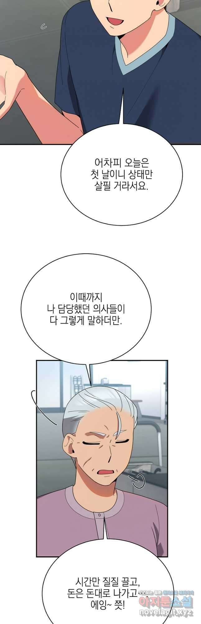 기적의 물리치료사 44화 11