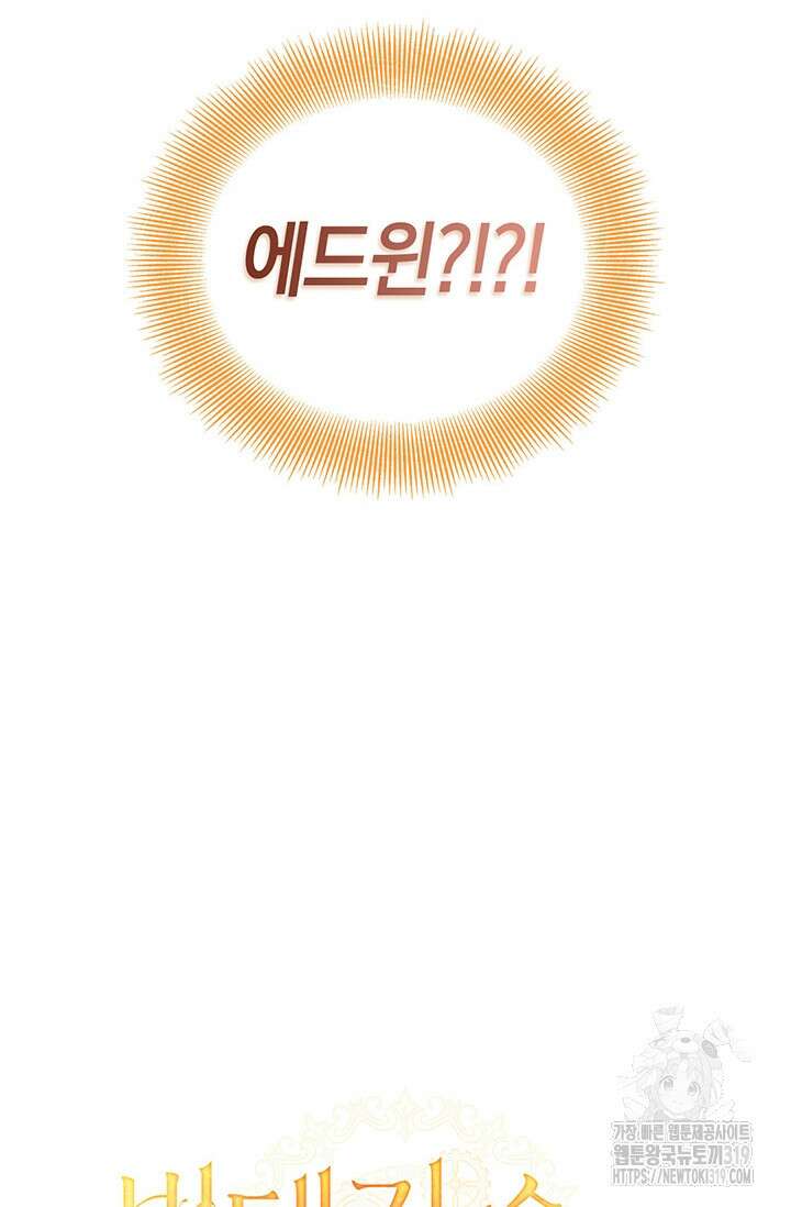 번데기 속 고양이 53화 4