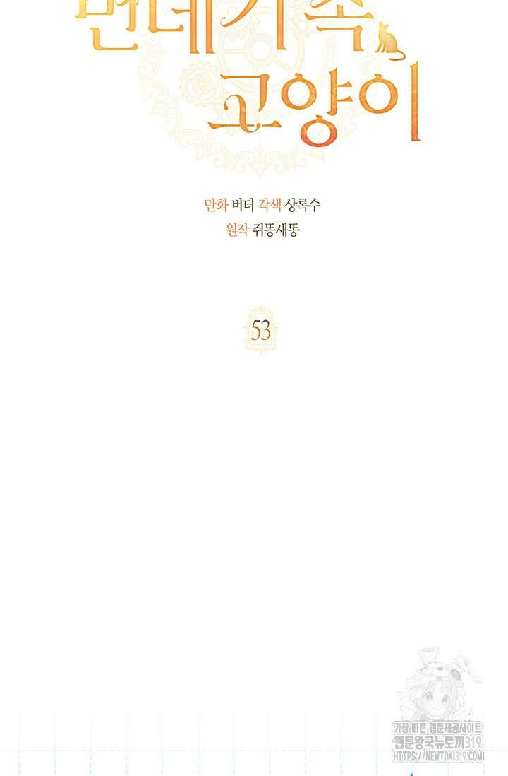번데기 속 고양이 53화 5