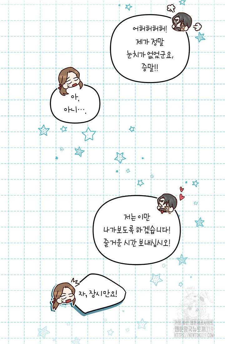 번데기 속 고양이 53화 6