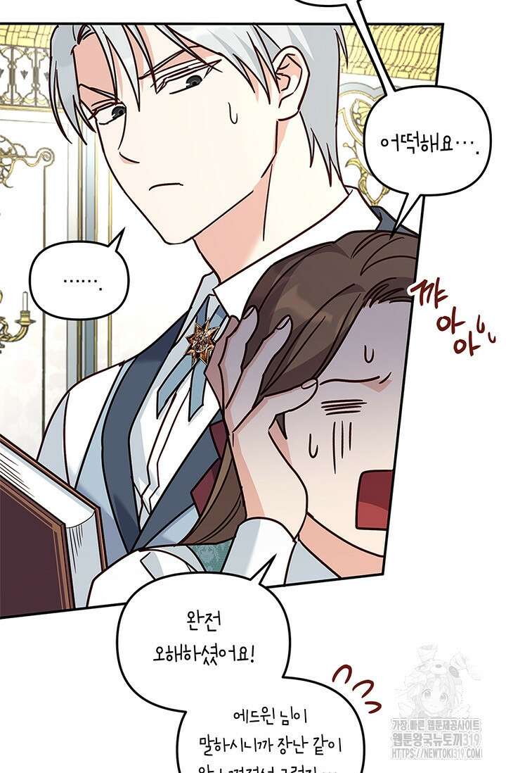 번데기 속 고양이 53화 9