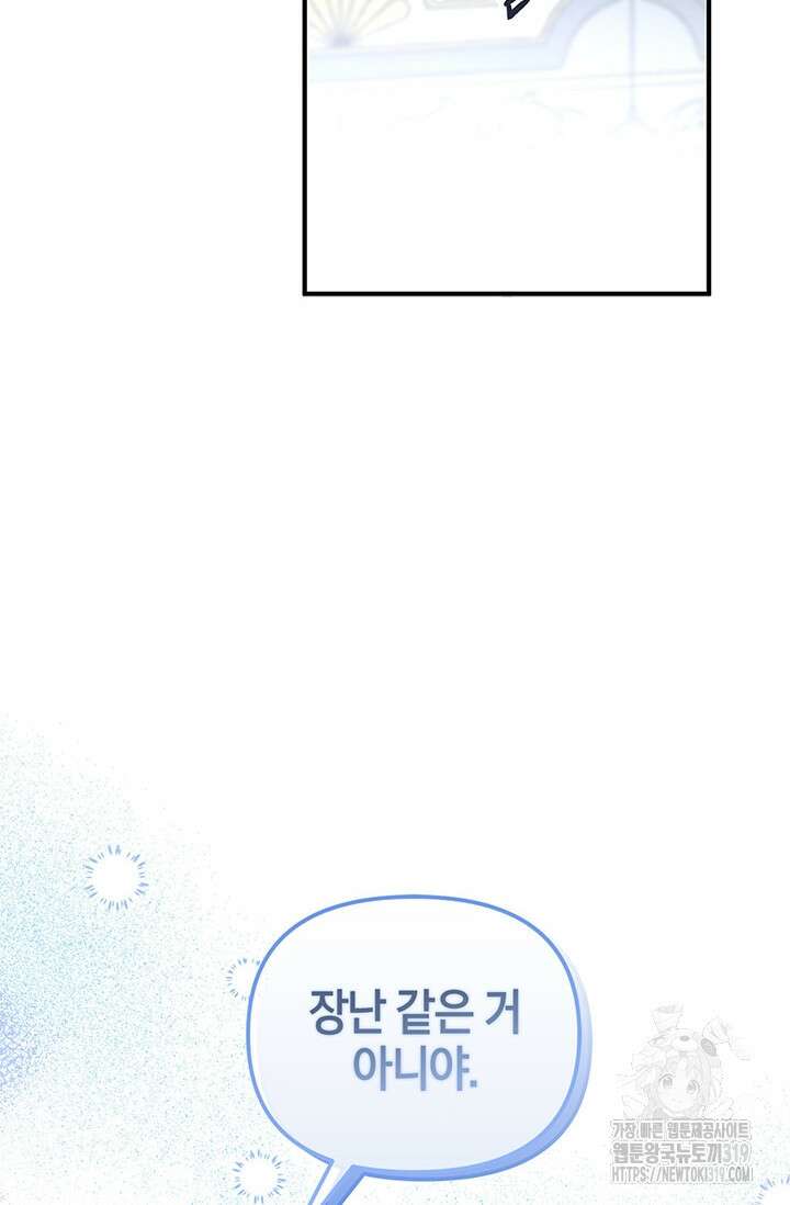 번데기 속 고양이 53화 11