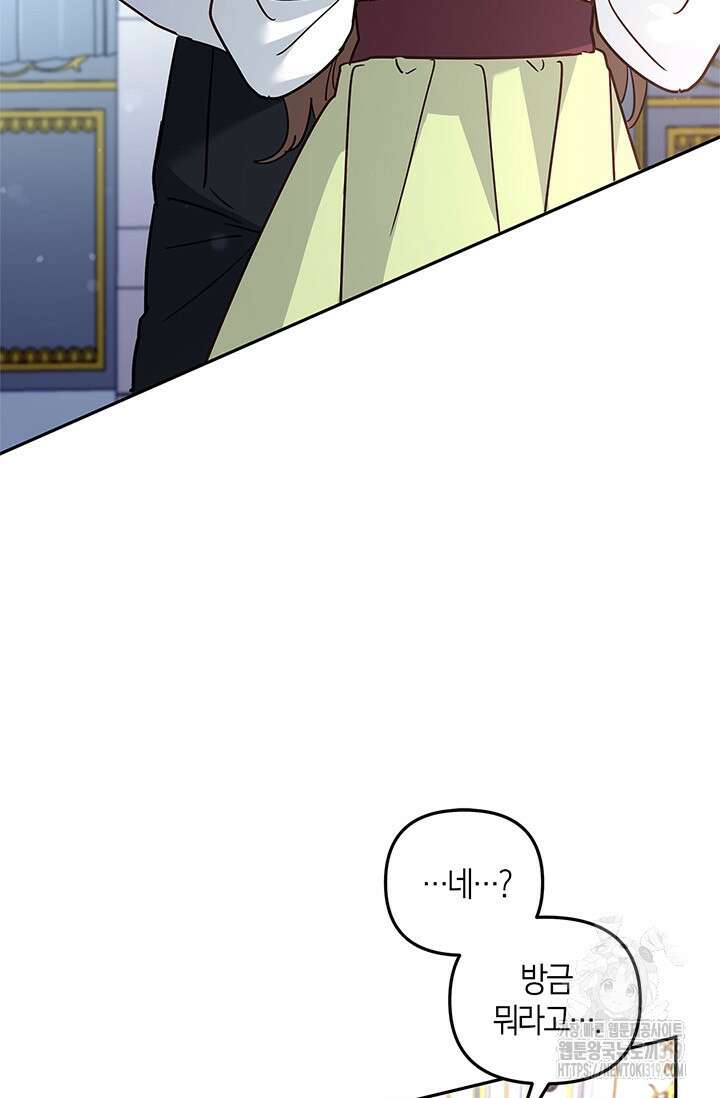 번데기 속 고양이 53화 13