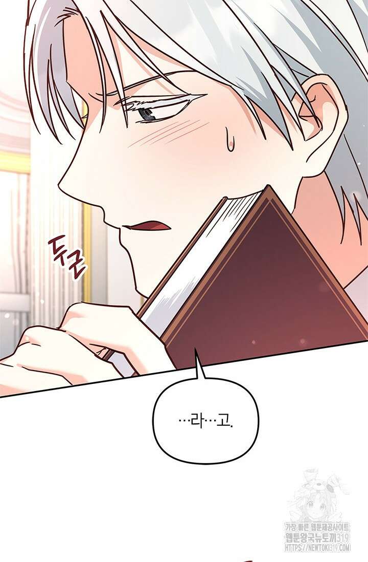 번데기 속 고양이 53화 15
