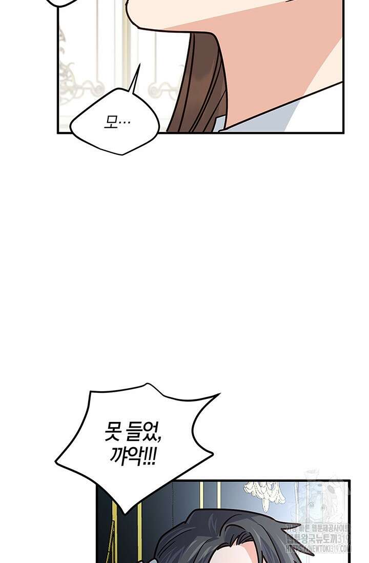 번데기 속 고양이 53화 21