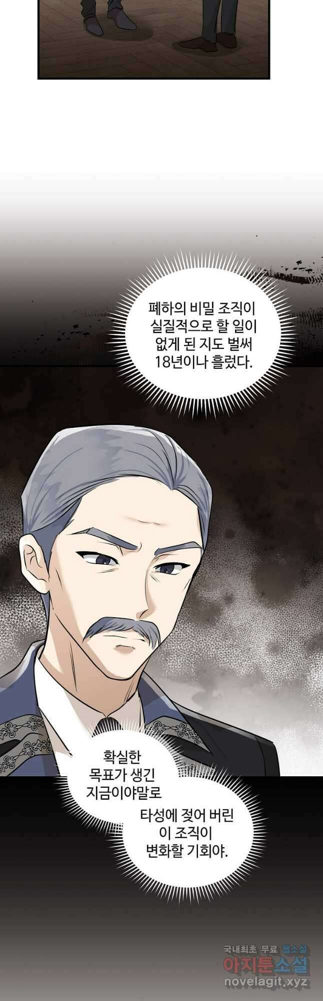 악녀는 두 번 산다 179화 4
