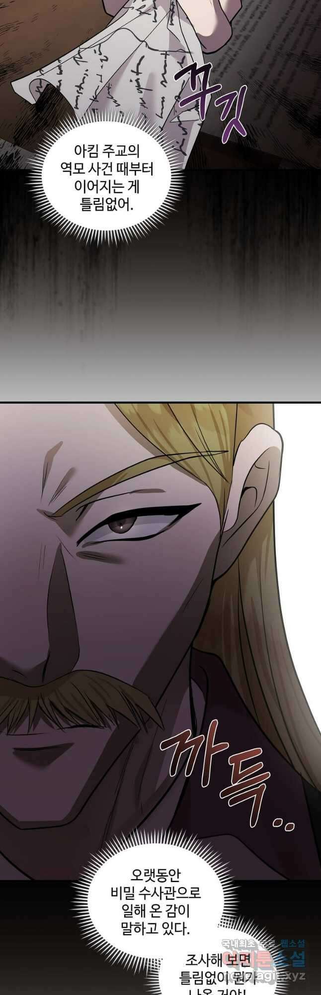 악녀는 두 번 산다 179화 7