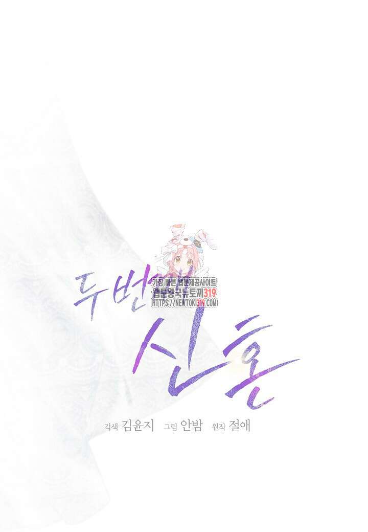 두 번째 신혼 45화 1