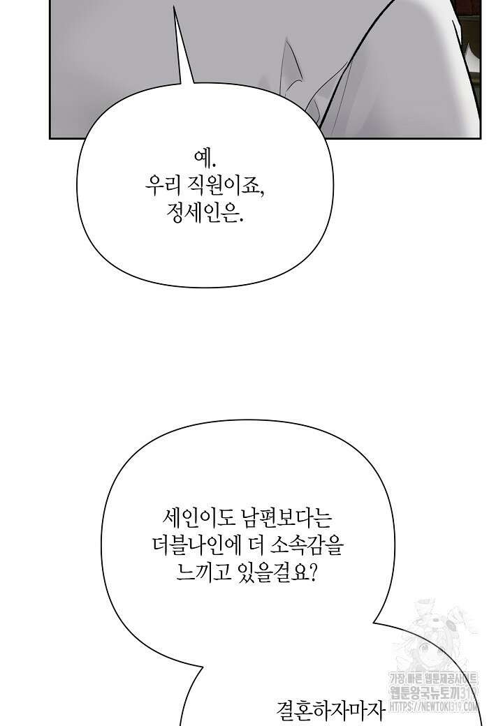 두 번째 신혼 45화 7