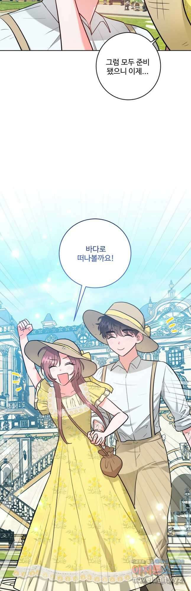 추위타는 북부대공 외전 3화 2