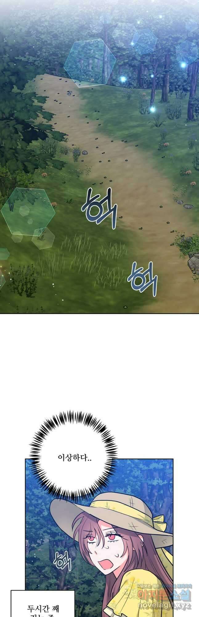 추위타는 북부대공 외전 3화 5