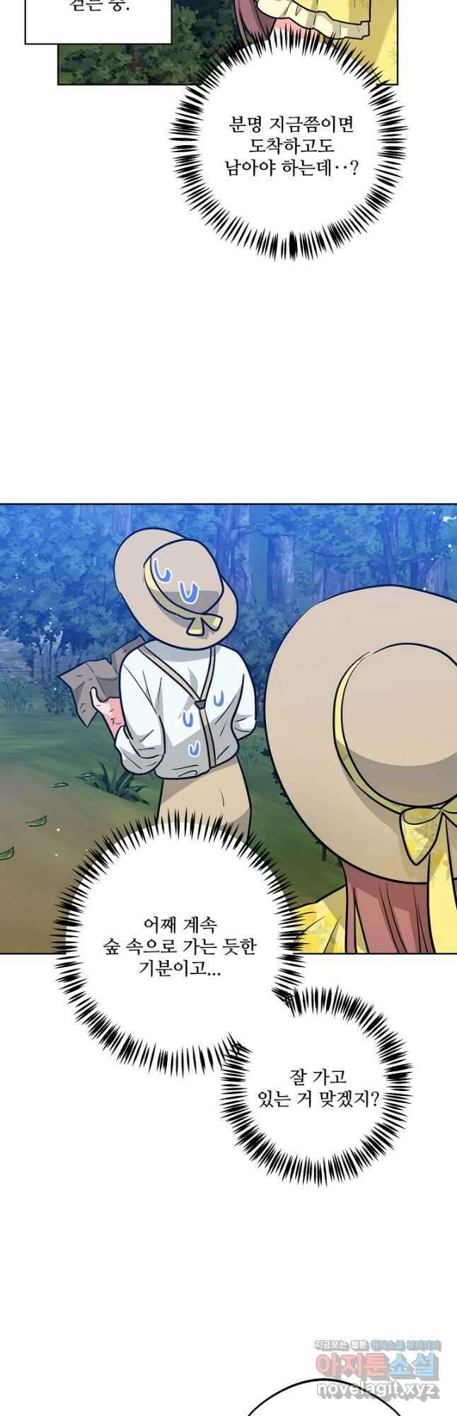추위타는 북부대공 외전 3화 6