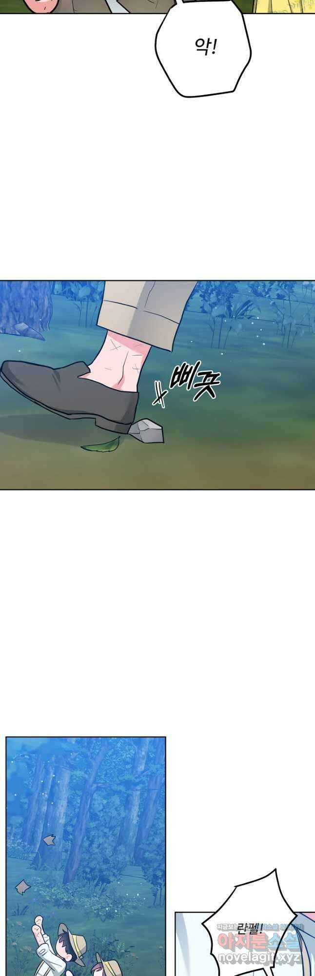 추위타는 북부대공 외전 3화 8