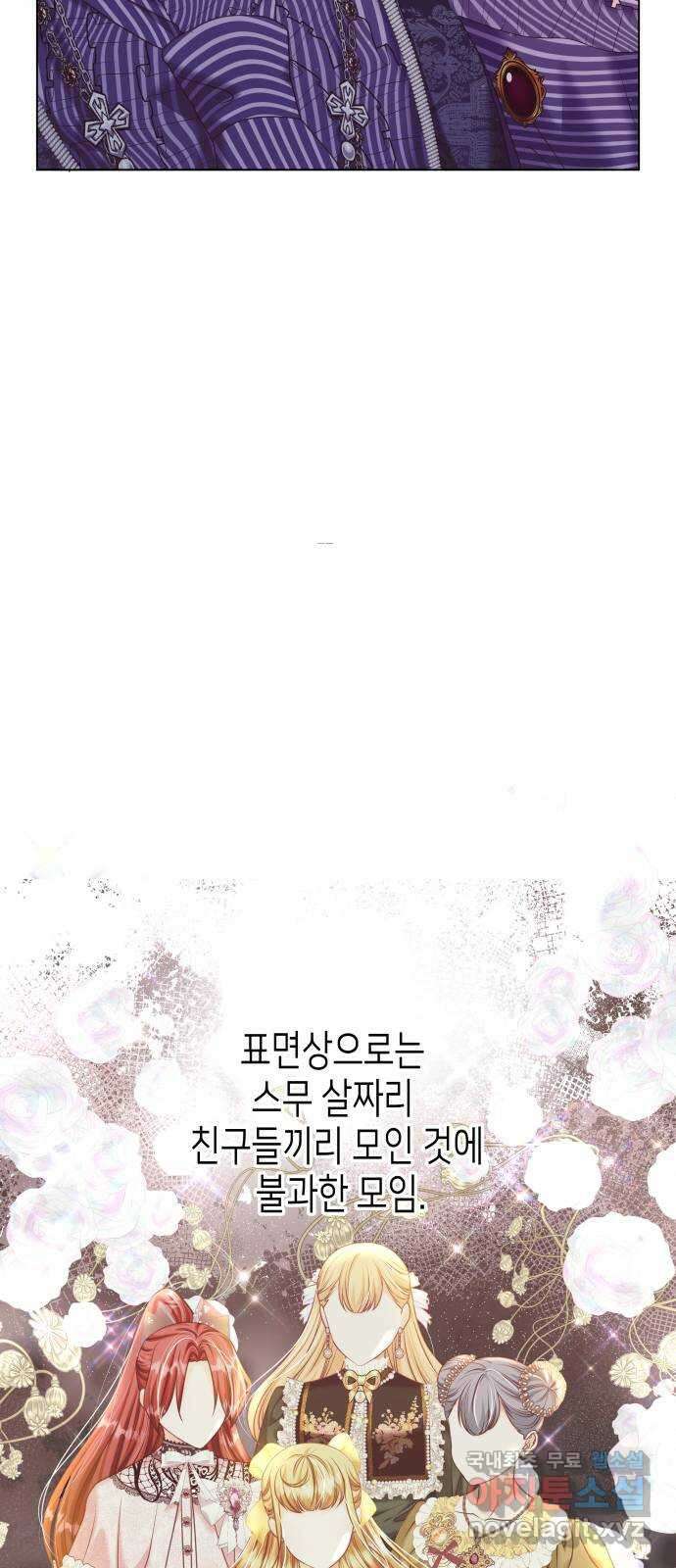공작저의 붉은 밤 49화 5