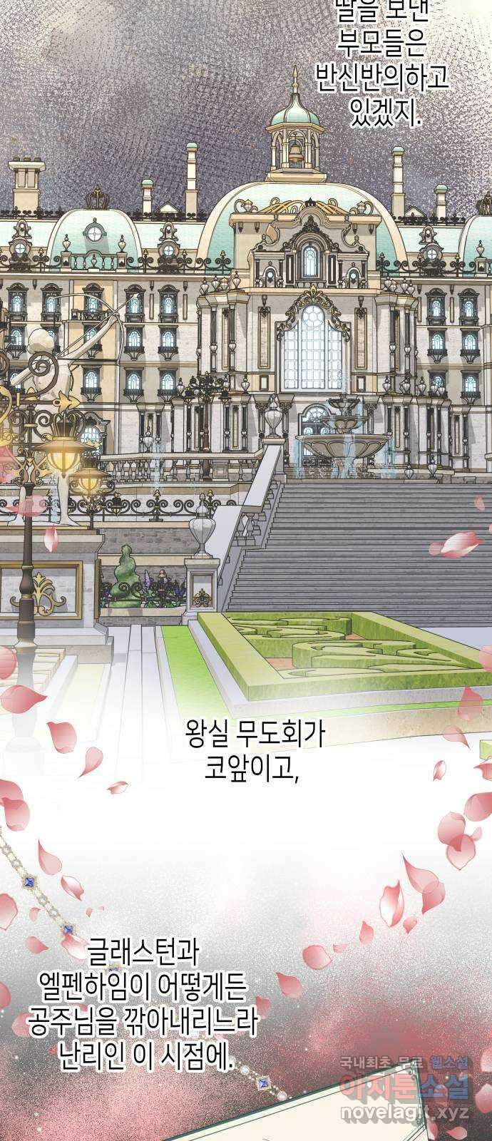 공작저의 붉은 밤 49화 7