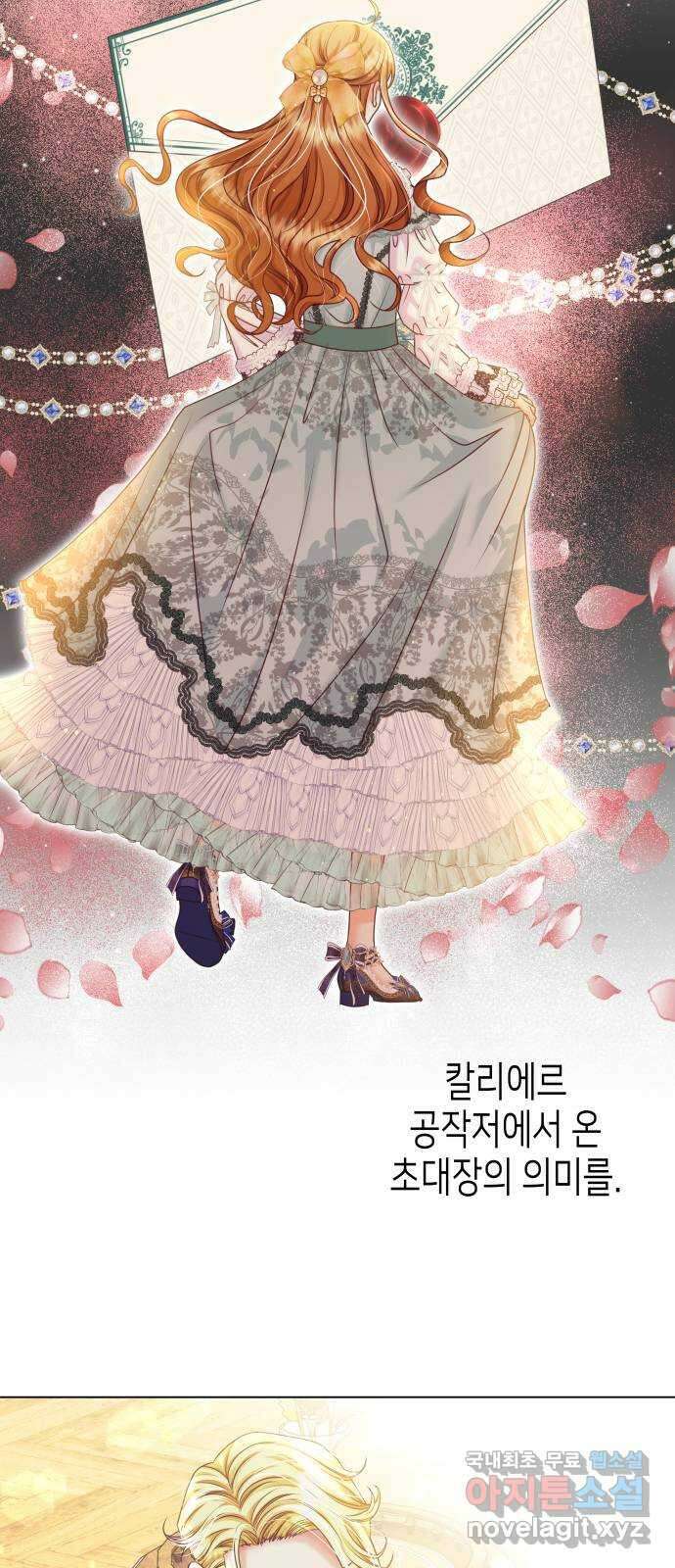 공작저의 붉은 밤 49화 8