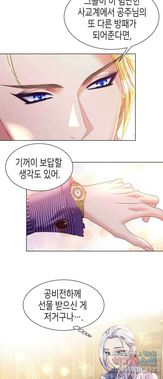 공작저의 붉은 밤 49화 10