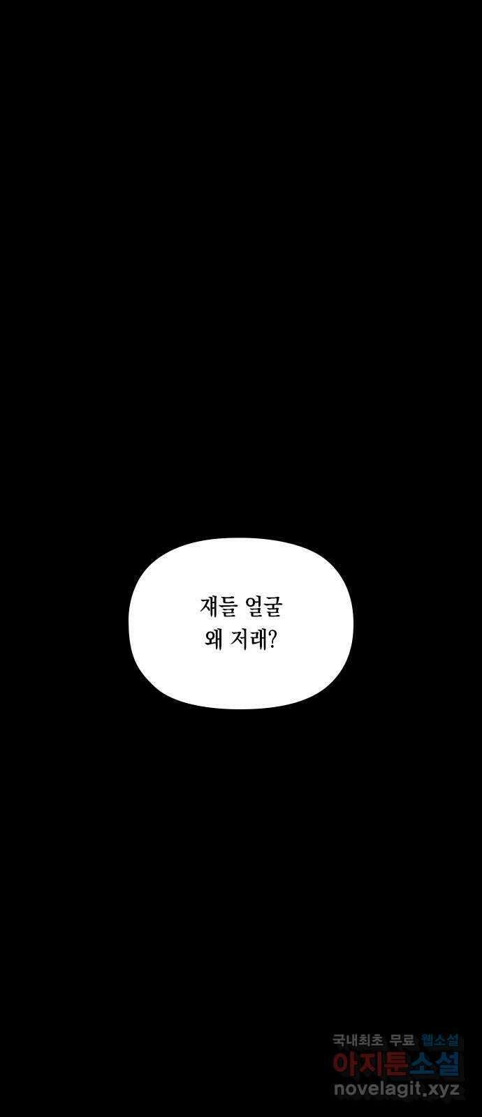 도태교실 30화. 식인종 [12] 3