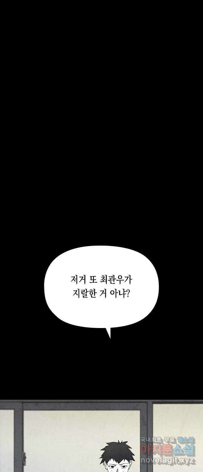 도태교실 30화. 식인종 [12] 5