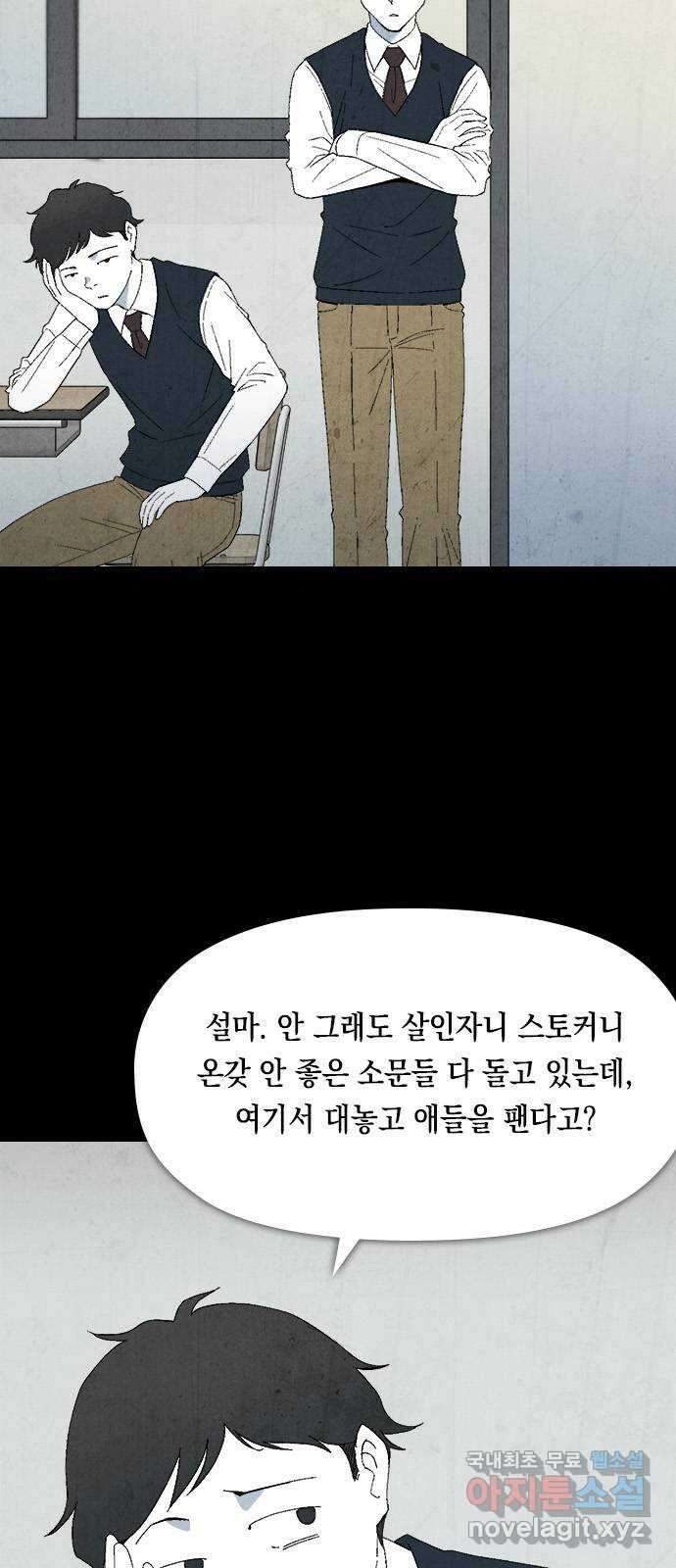 도태교실 30화. 식인종 [12] 6