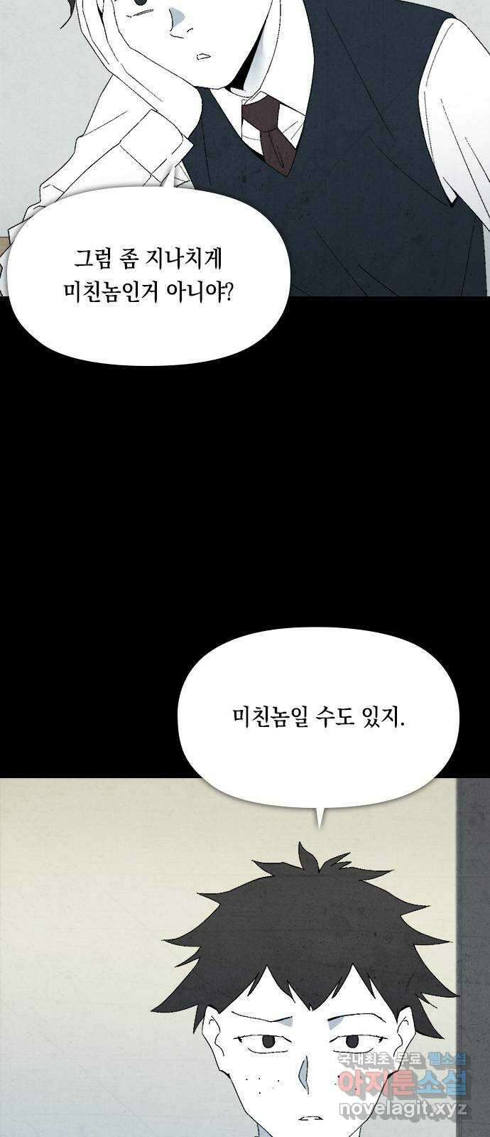 도태교실 30화. 식인종 [12] 7