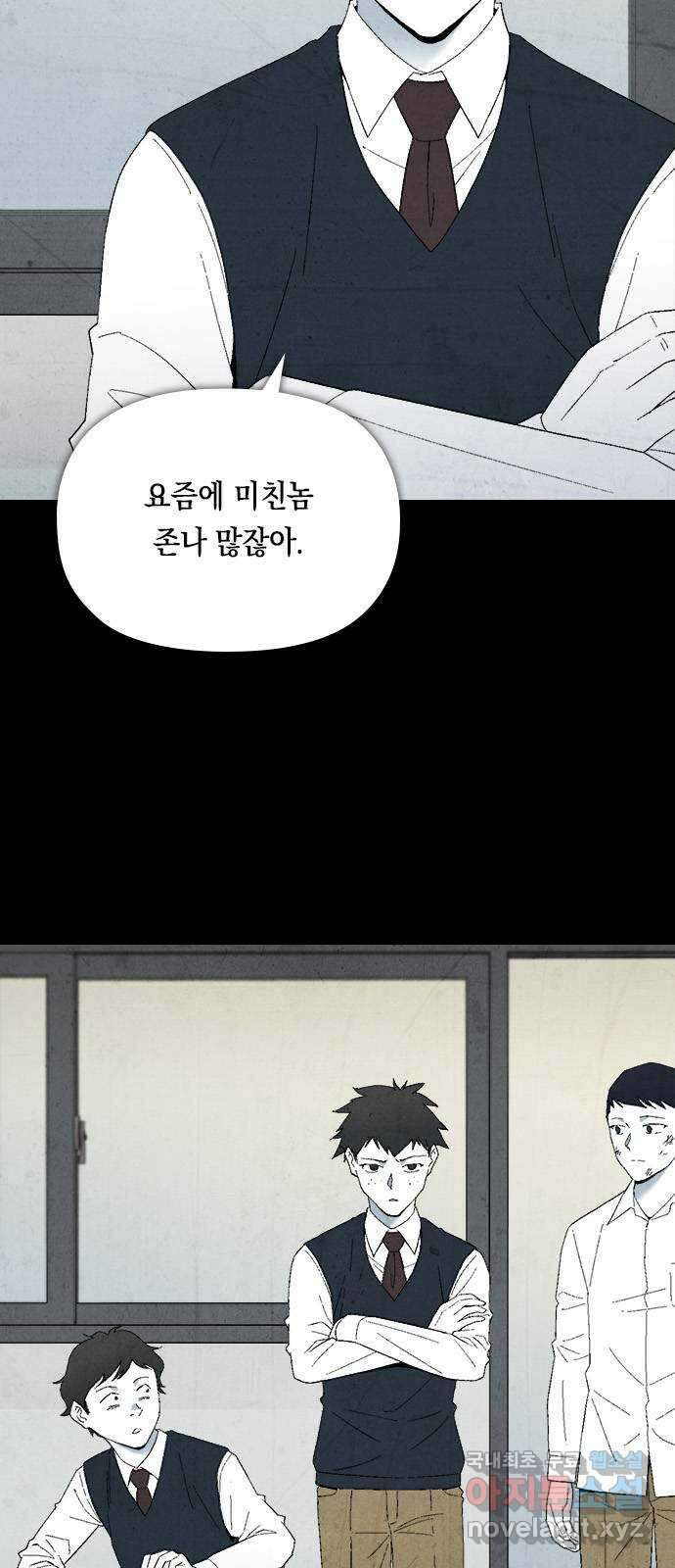 도태교실 30화. 식인종 [12] 8