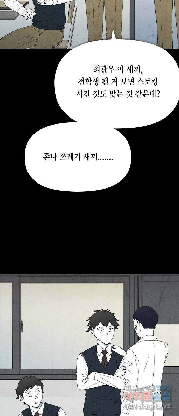 도태교실 30화. 식인종 [12] 9