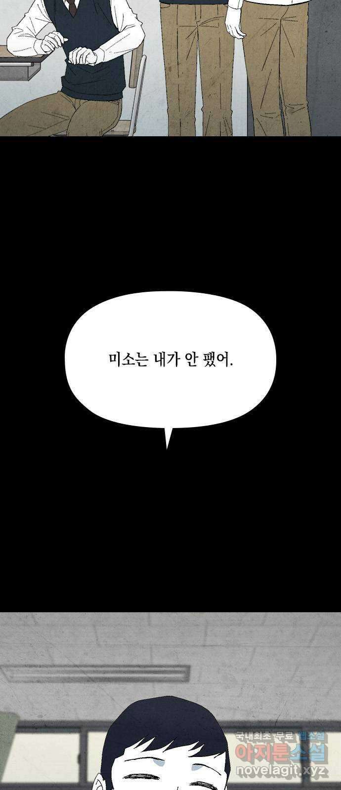 도태교실 30화. 식인종 [12] 10